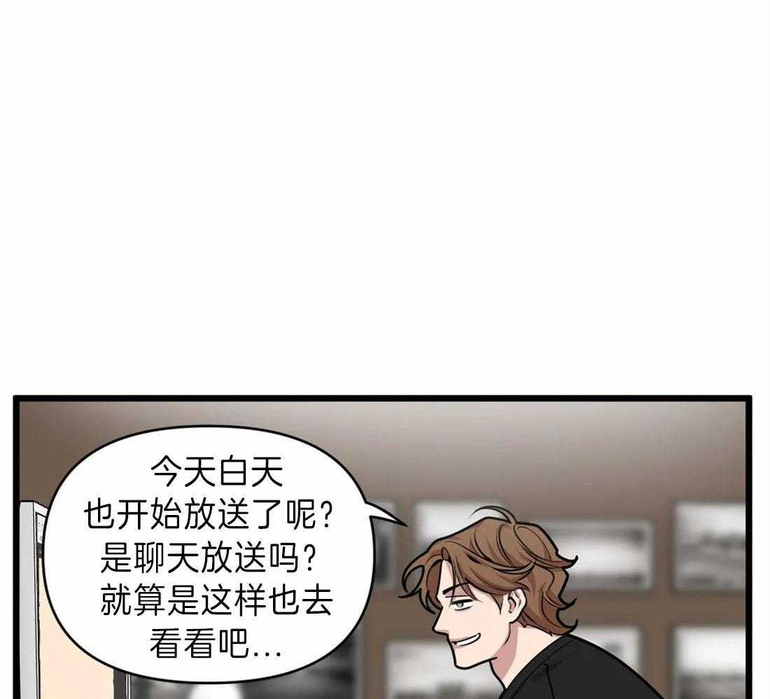 《没有话筒也听得见》漫画最新章节第14话 无心工作免费下拉式在线观看章节第【31】张图片