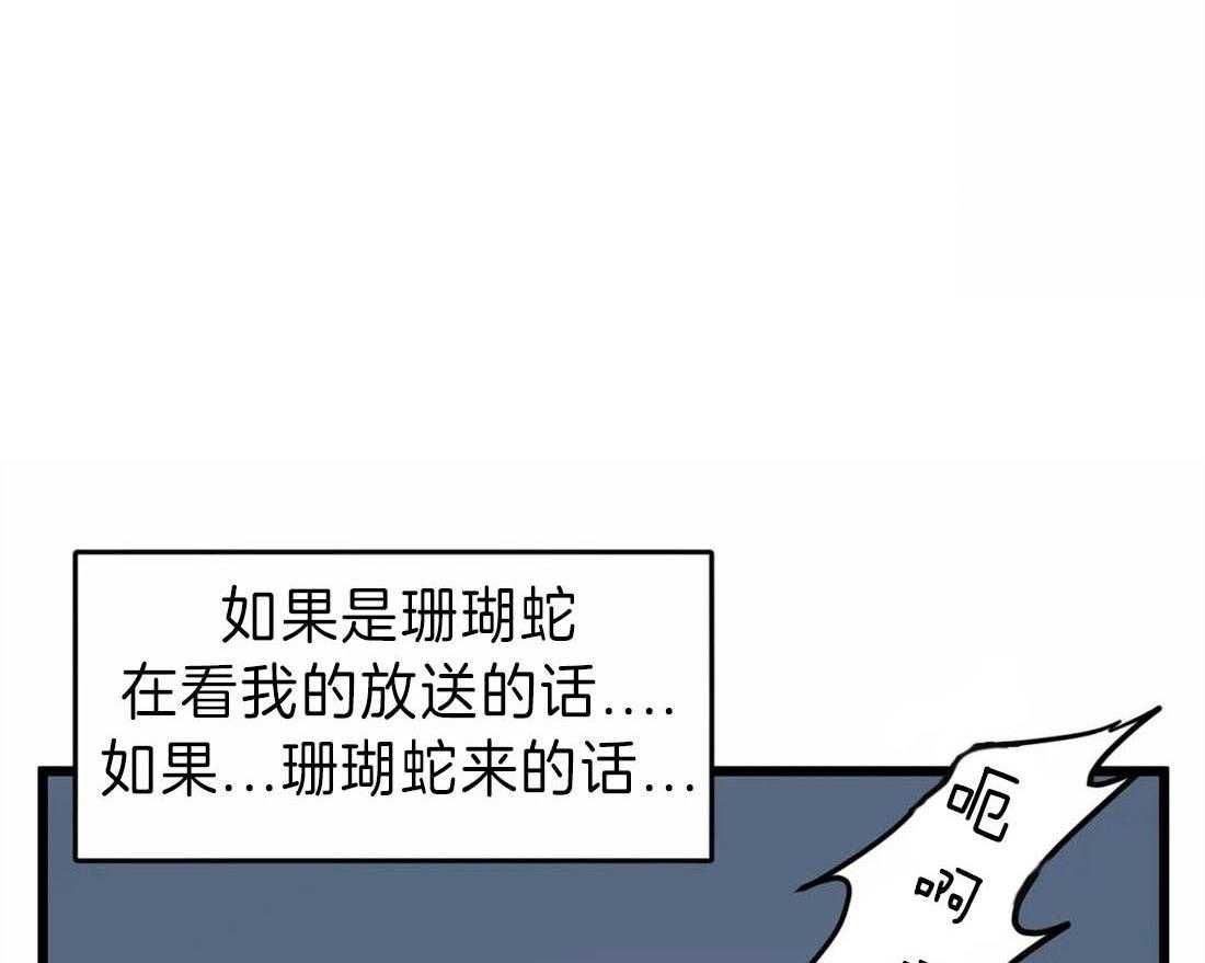 《没有话筒也听得见》漫画最新章节第18话 真的在隔壁免费下拉式在线观看章节第【32】张图片