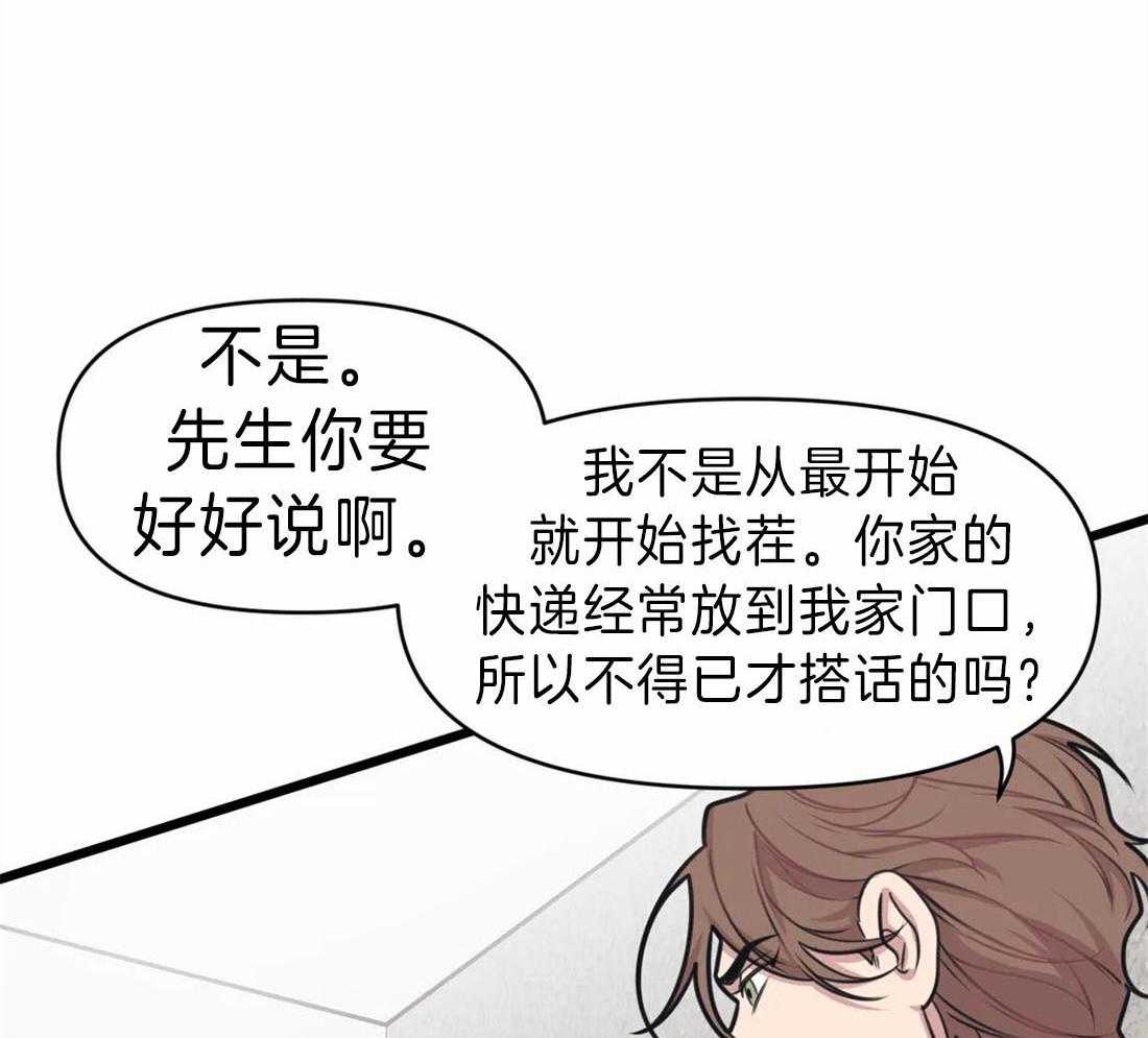 《没有话筒也听得见》漫画最新章节第19话 争执免费下拉式在线观看章节第【24】张图片