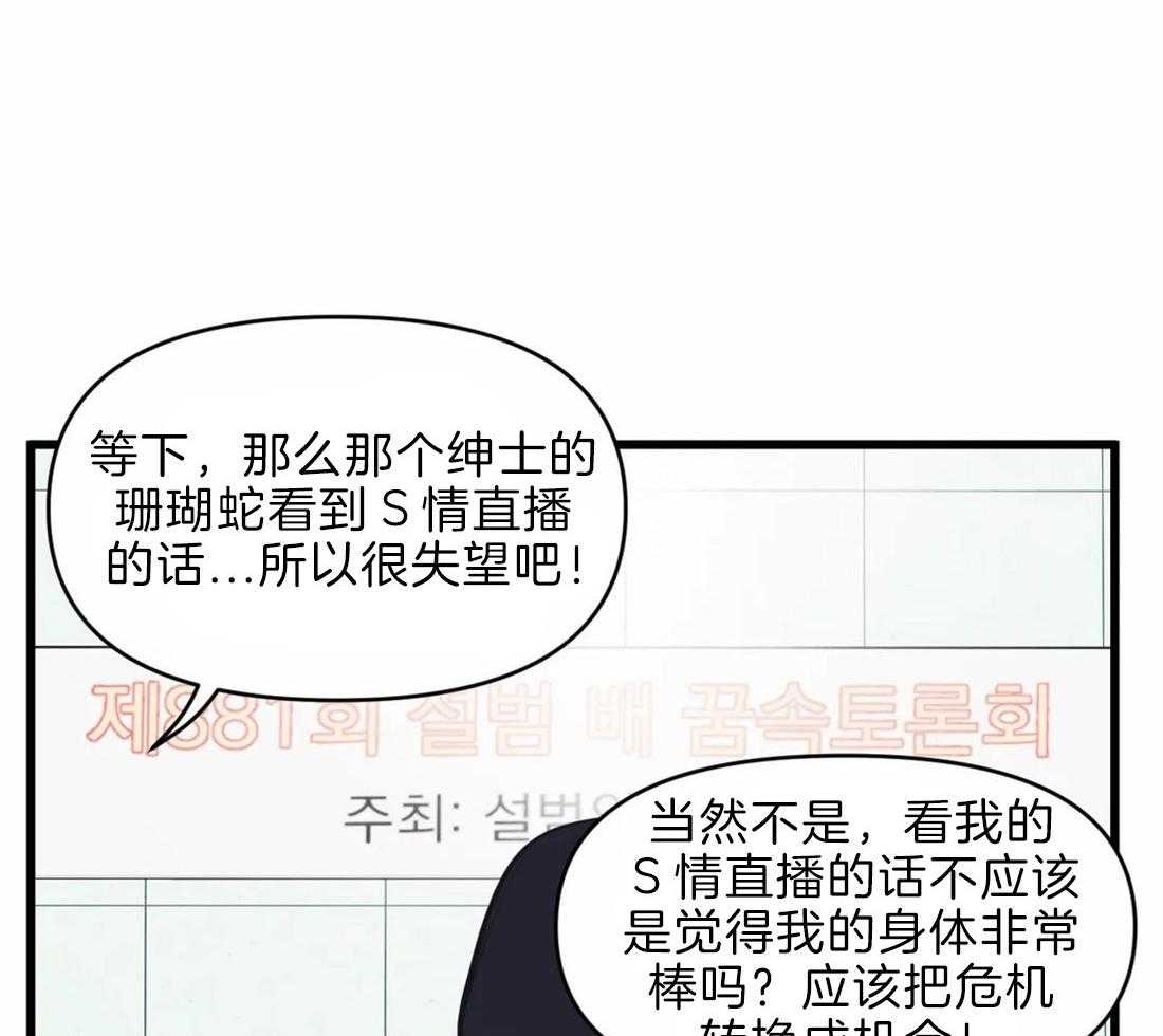 《没有话筒也听得见》漫画最新章节第20话 颅内大战免费下拉式在线观看章节第【24】张图片