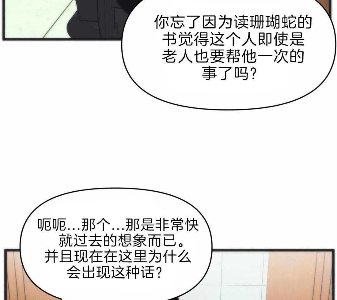 《没有话筒也听得见》漫画最新章节第20话 颅内大战免费下拉式在线观看章节第【31】张图片