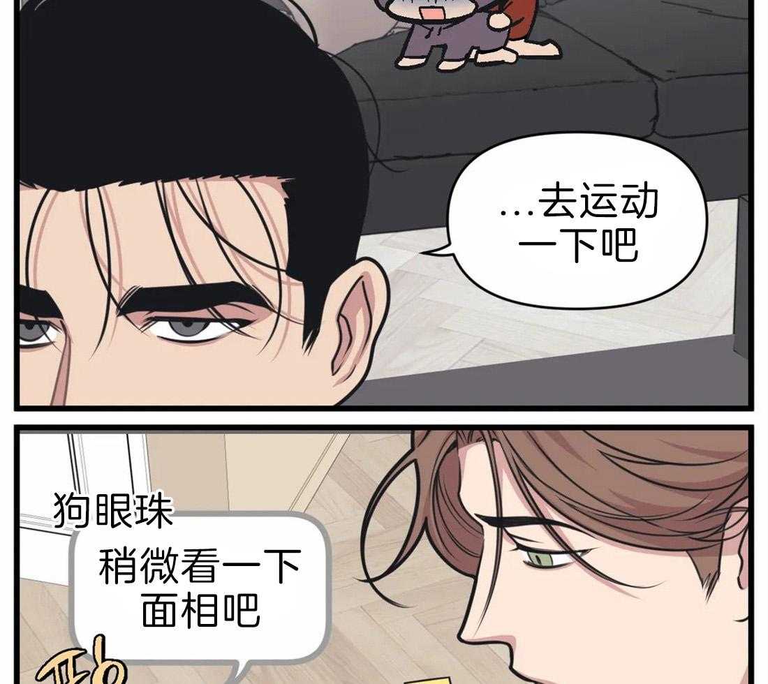 《没有话筒也听得见》漫画最新章节第23话 嘴瓢免费下拉式在线观看章节第【44】张图片