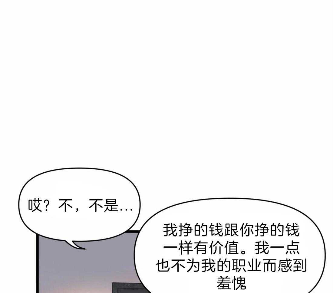 《没有话筒也听得见》漫画最新章节第23话 嘴瓢免费下拉式在线观看章节第【10】张图片