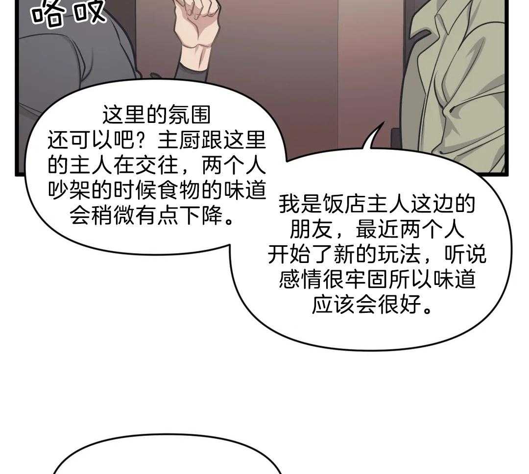 《没有话筒也听得见》漫画最新章节第27话 被打免费下拉式在线观看章节第【32】张图片