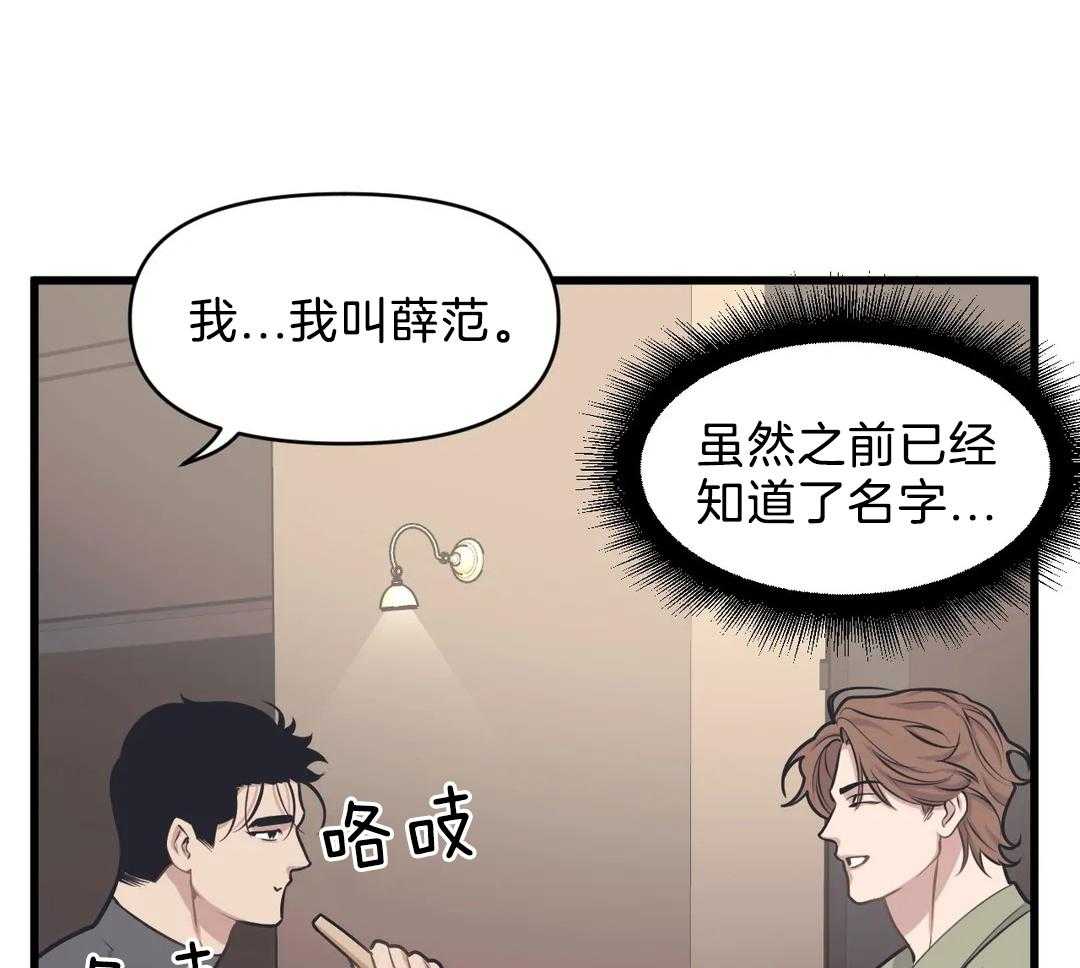 《没有话筒也听得见》漫画最新章节第27话 被打免费下拉式在线观看章节第【33】张图片