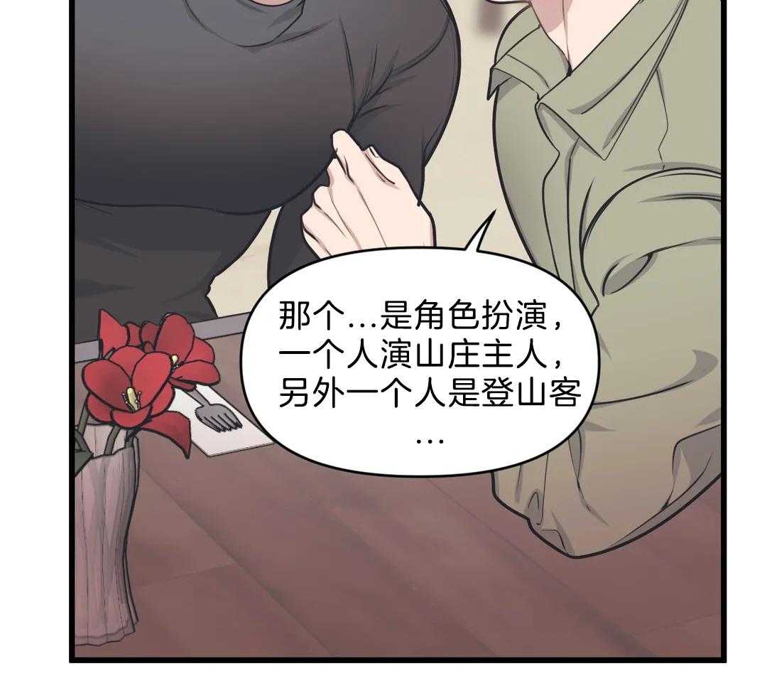 《没有话筒也听得见》漫画最新章节第27话 被打免费下拉式在线观看章节第【30】张图片