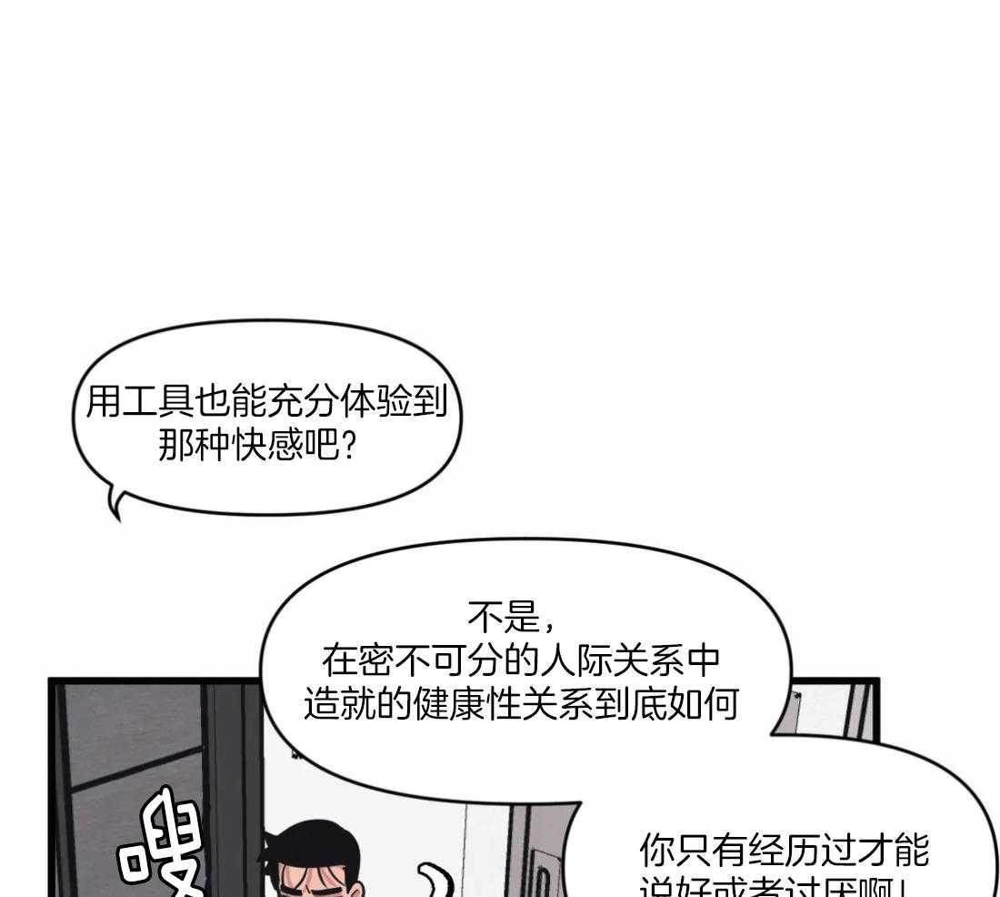 《没有话筒也听得见》漫画最新章节第29话 不谈恋爱免费下拉式在线观看章节第【20】张图片