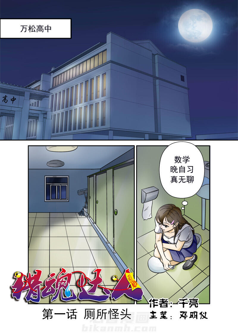 《猎魂达人》漫画最新章节第1话 1免费下拉式在线观看章节第【16】张图片