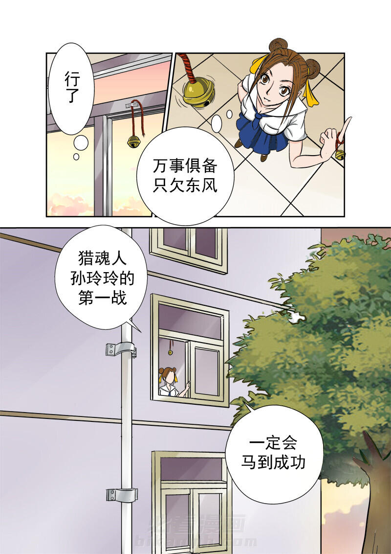 《猎魂达人》漫画最新章节第1话 1免费下拉式在线观看章节第【1】张图片