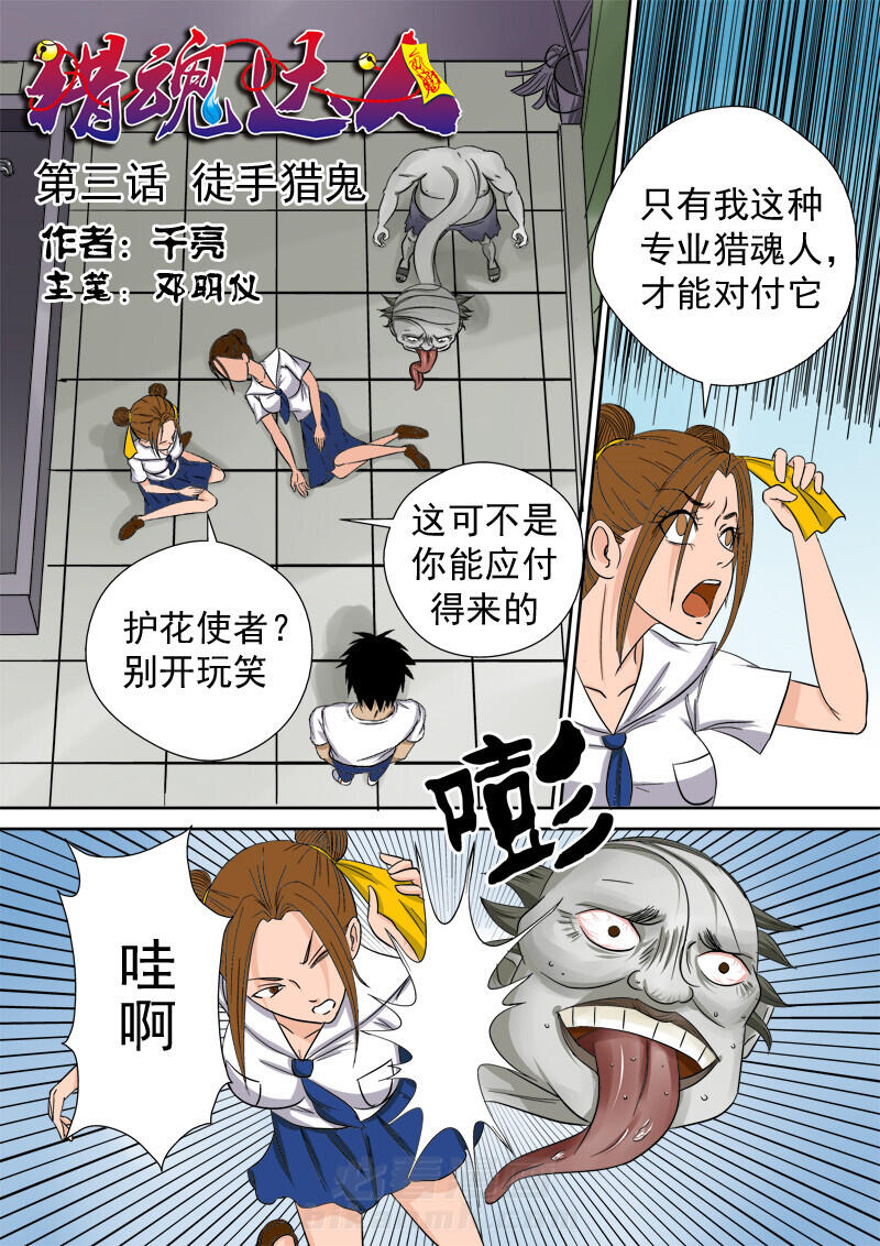 《猎魂达人》漫画最新章节第4话 4免费下拉式在线观看章节第【16】张图片