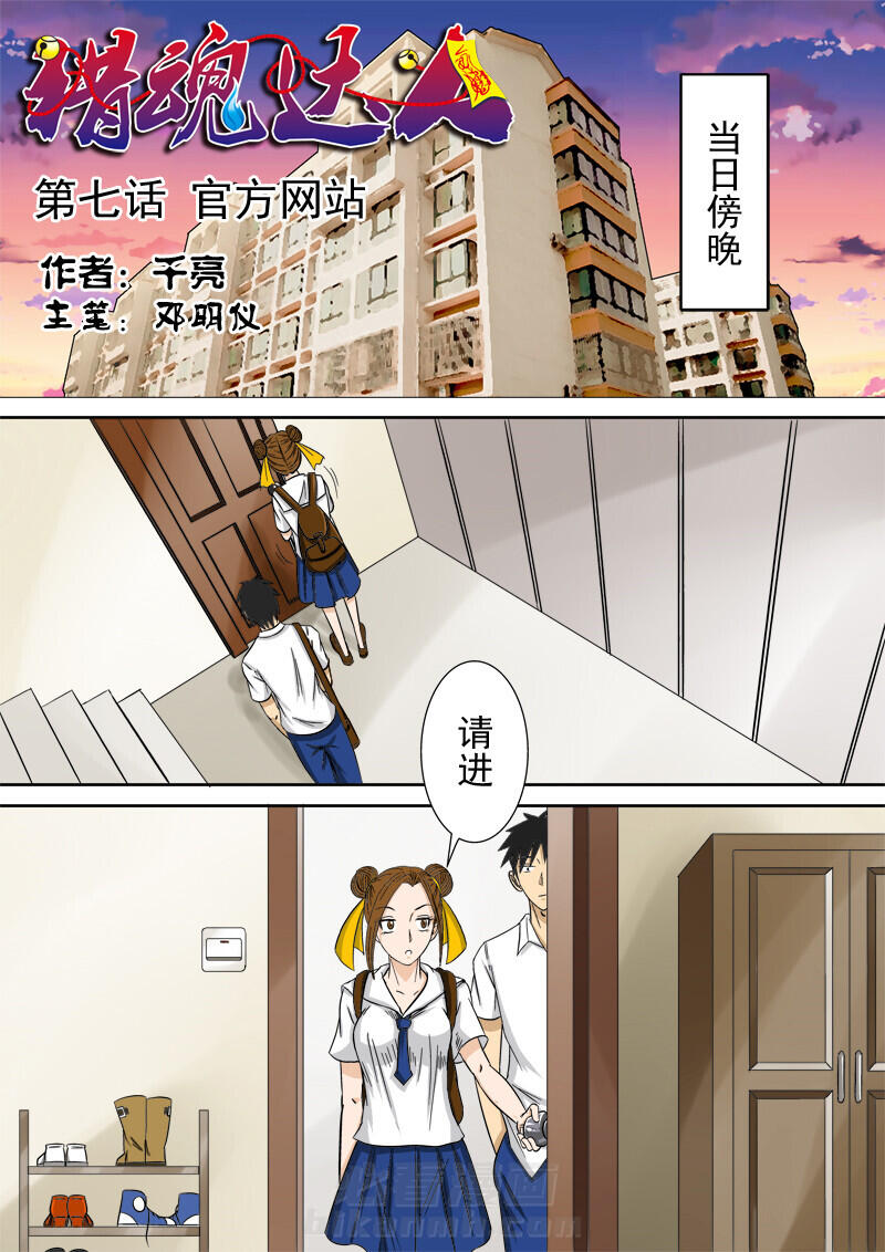 《猎魂达人》漫画最新章节第7话 7免费下拉式在线观看章节第【16】张图片