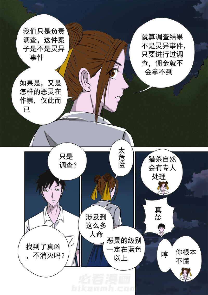 《猎魂达人》漫画最新章节第8话 8免费下拉式在线观看章节第【10】张图片