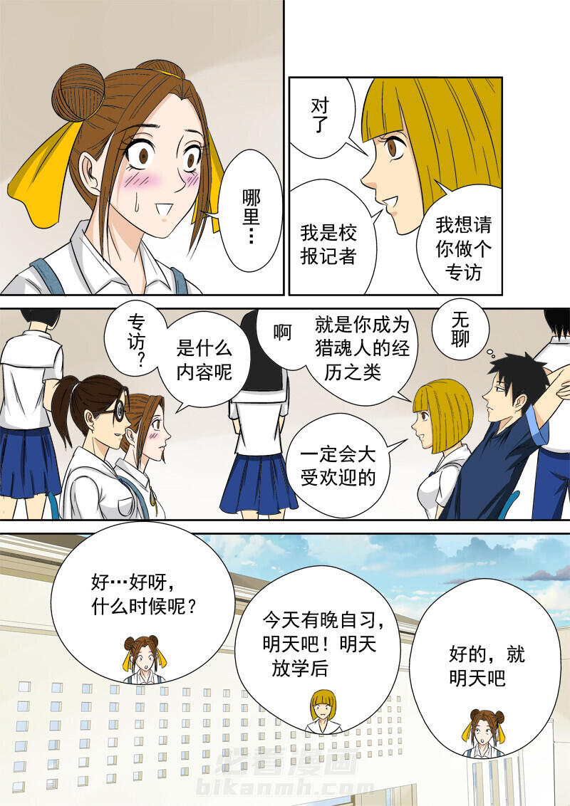 《猎魂达人》漫画最新章节第9话 9免费下拉式在线观看章节第【10】张图片