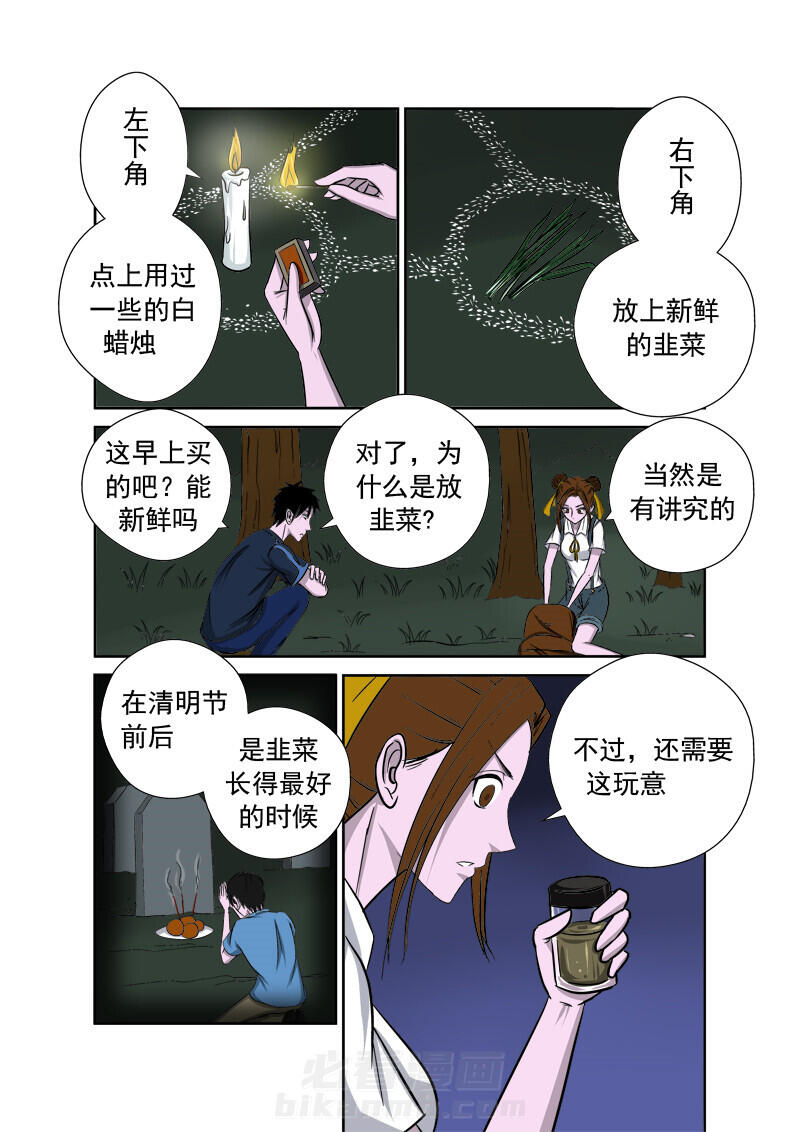 《猎魂达人》漫画最新章节第11话 11免费下拉式在线观看章节第【13】张图片