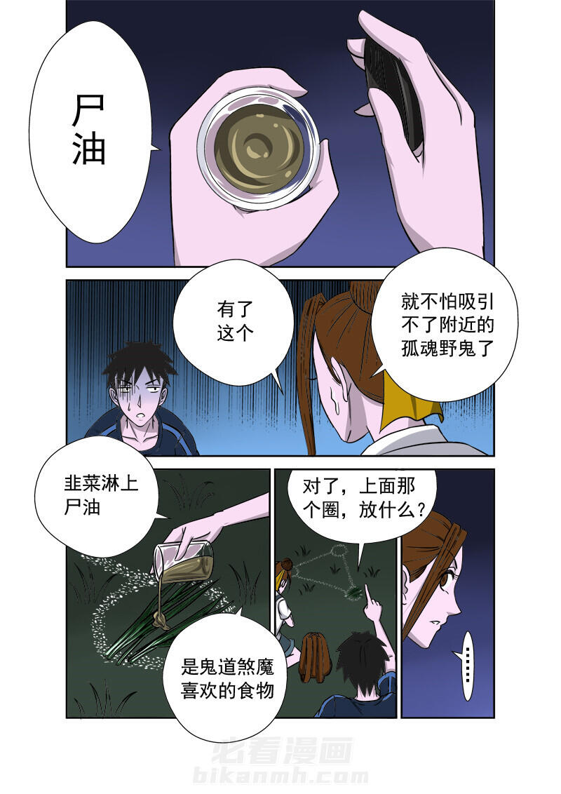 《猎魂达人》漫画最新章节第11话 11免费下拉式在线观看章节第【12】张图片