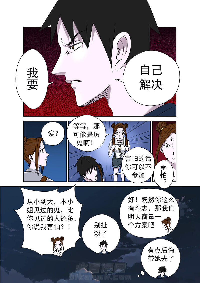 《猎魂达人》漫画最新章节第13话 13免费下拉式在线观看章节第【8】张图片