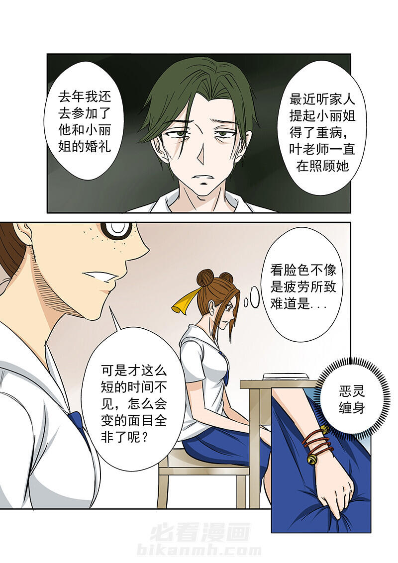 《猎魂达人》漫画最新章节第22话 22免费下拉式在线观看章节第【14】张图片