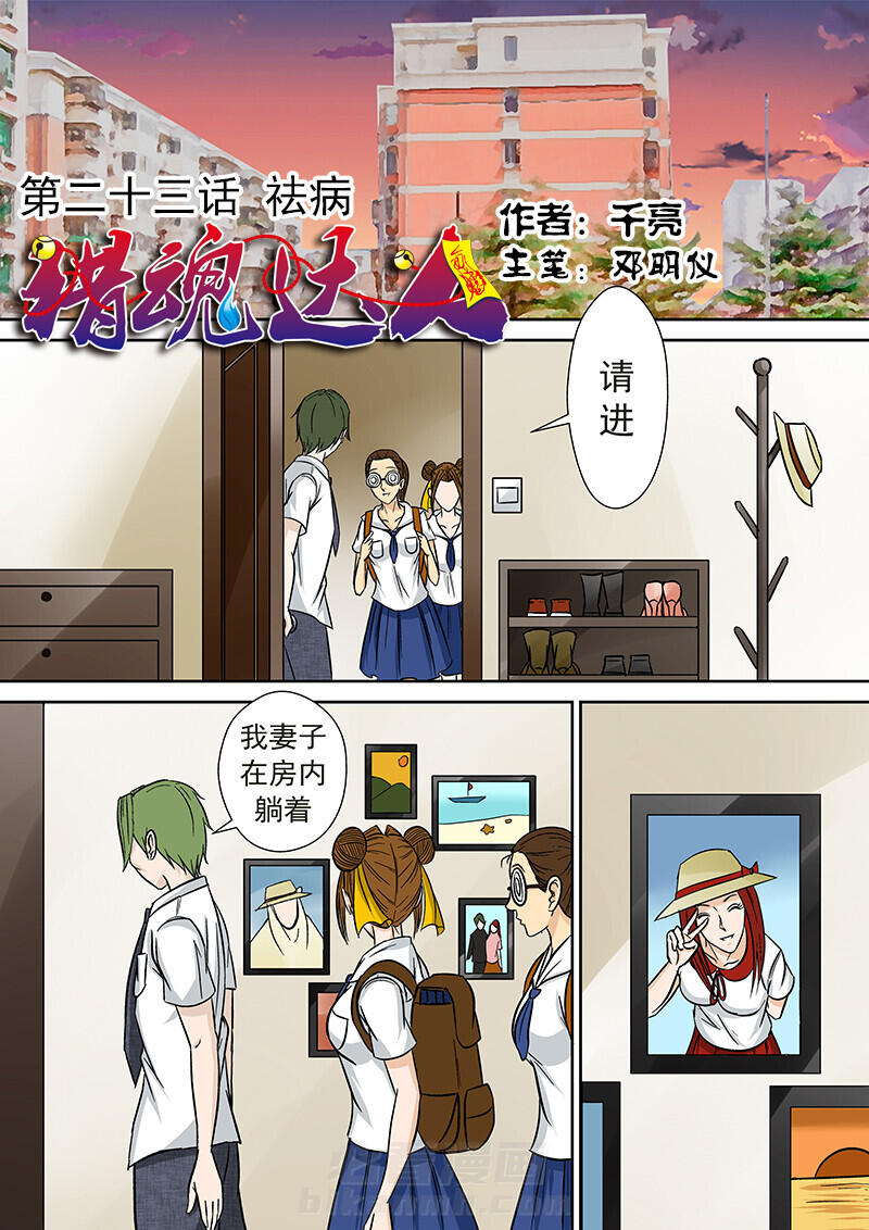 《猎魂达人》漫画最新章节第23话 23免费下拉式在线观看章节第【16】张图片