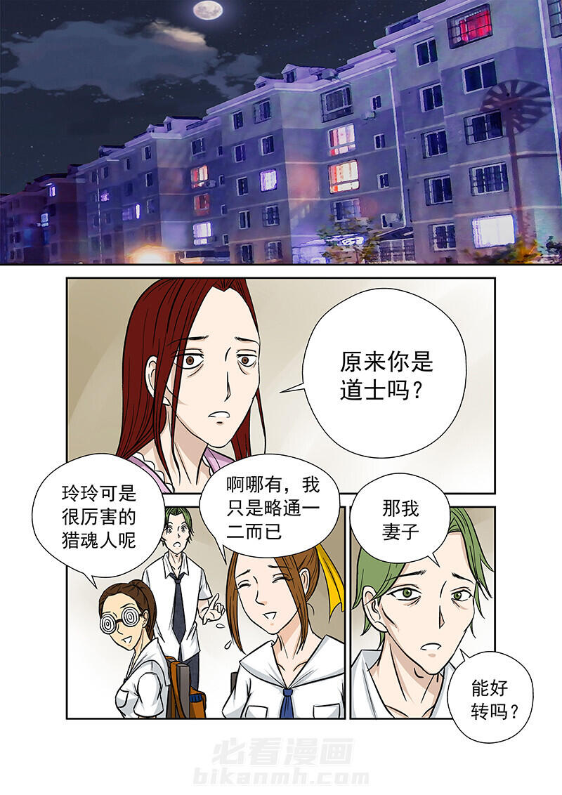 《猎魂达人》漫画最新章节第23话 23免费下拉式在线观看章节第【10】张图片