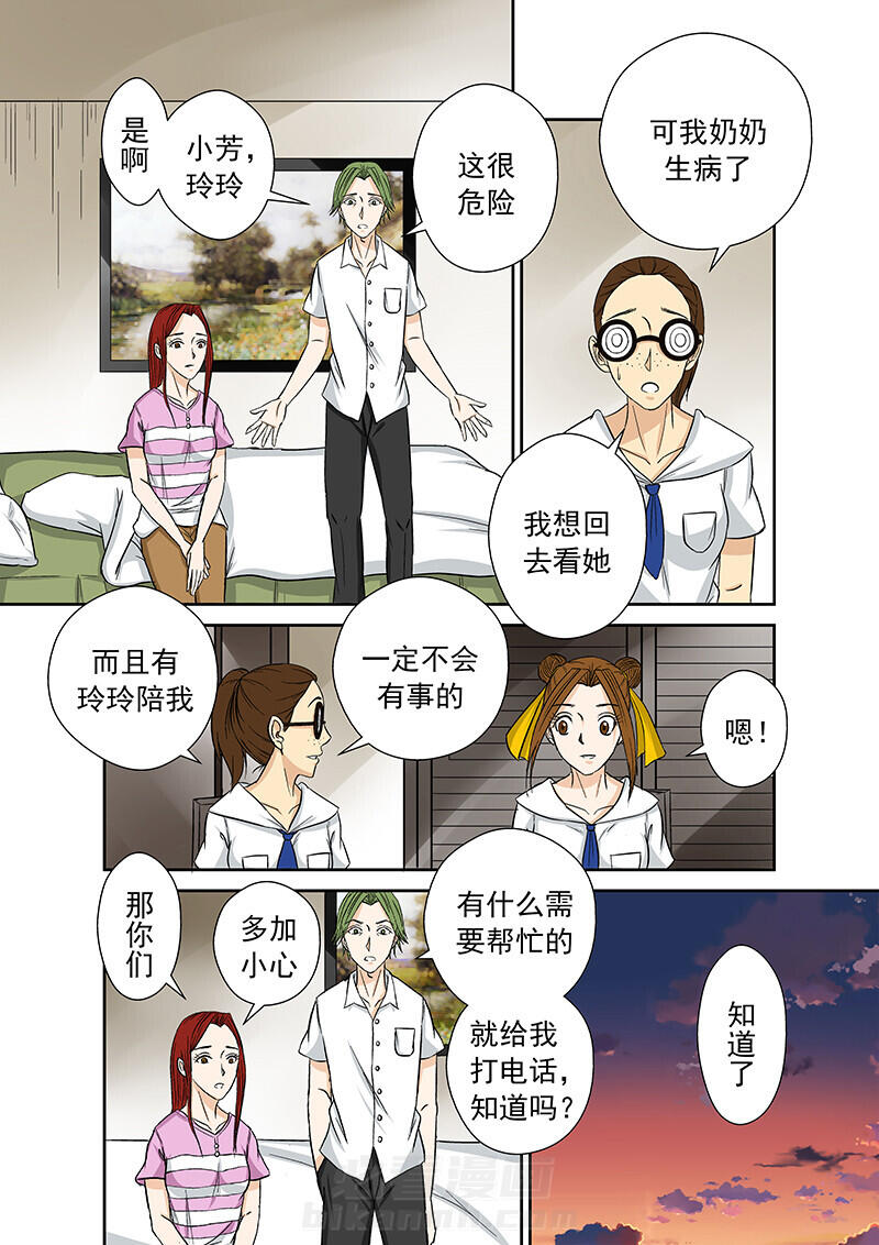 《猎魂达人》漫画最新章节第24话 24免费下拉式在线观看章节第【2】张图片