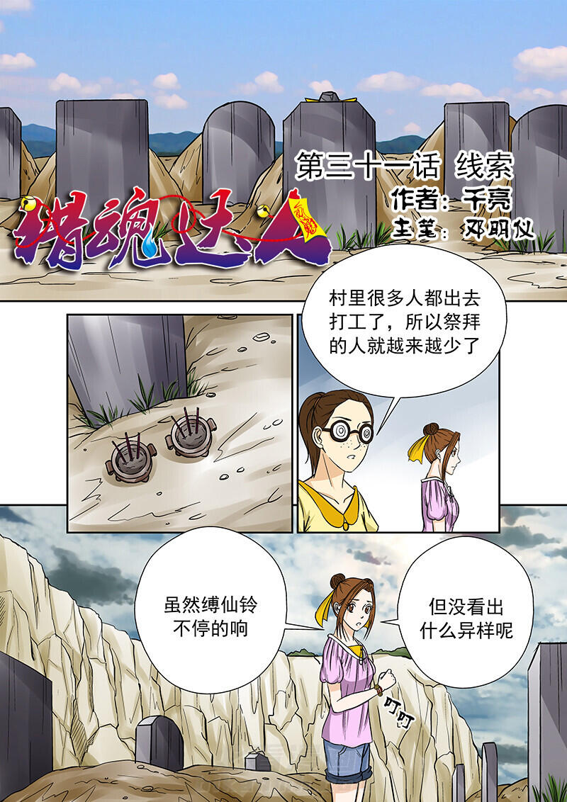 《猎魂达人》漫画最新章节第31话 31免费下拉式在线观看章节第【16】张图片