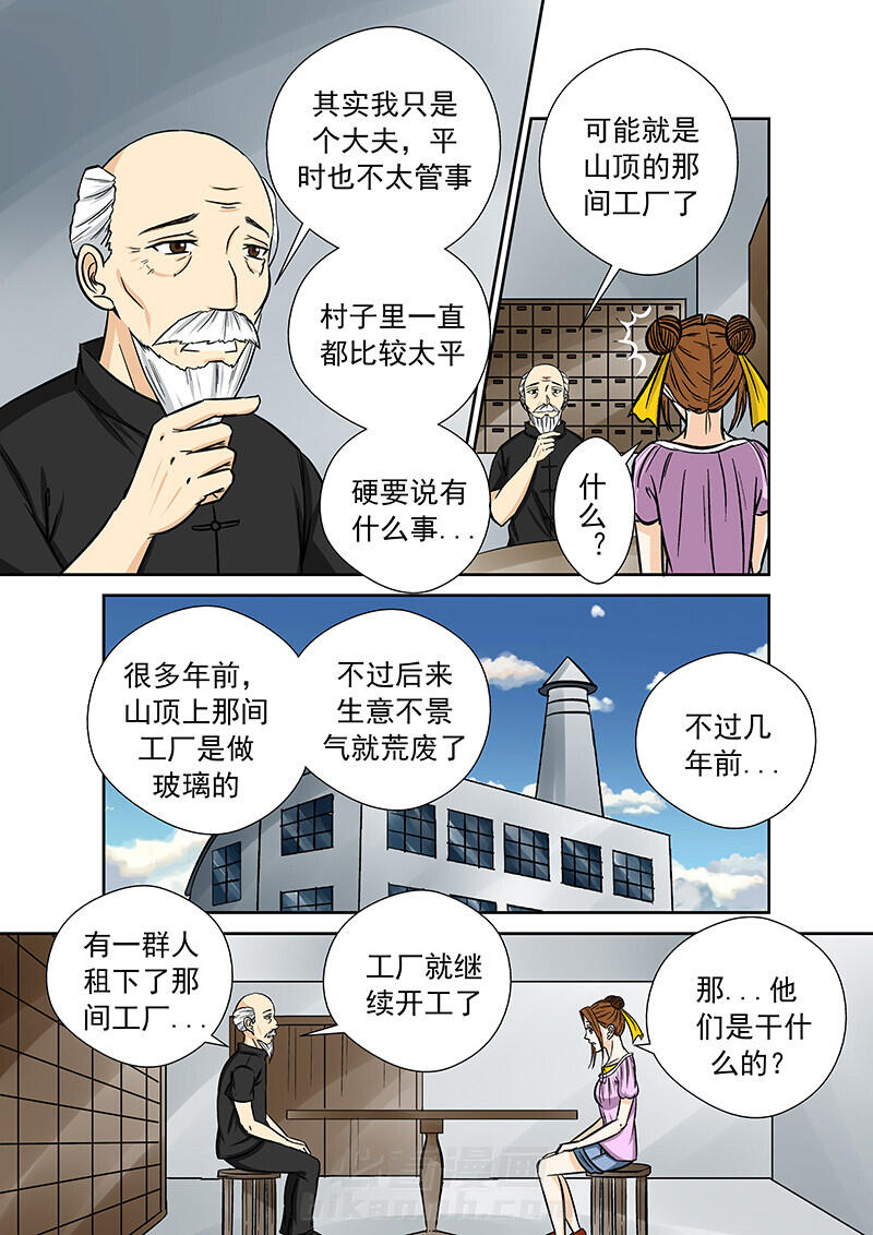 《猎魂达人》漫画最新章节第36话 36免费下拉式在线观看章节第【5】张图片