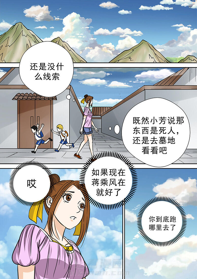 《猎魂达人》漫画最新章节第36话 36免费下拉式在线观看章节第【2】张图片