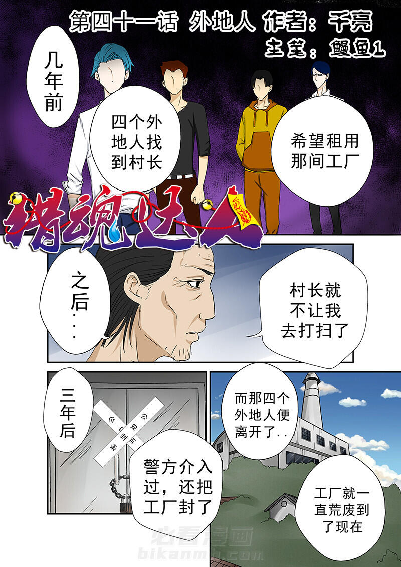 《猎魂达人》漫画最新章节第41话 41免费下拉式在线观看章节第【16】张图片