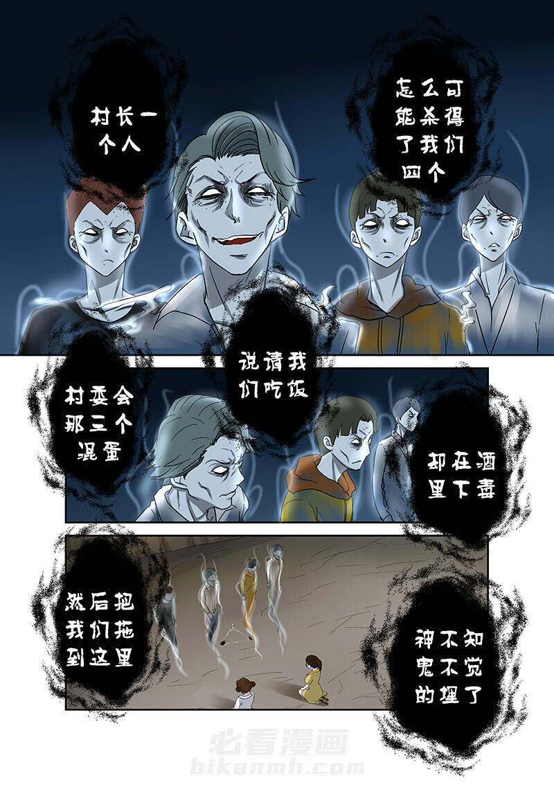 《猎魂达人》漫画最新章节第43话 43免费下拉式在线观看章节第【15】张图片