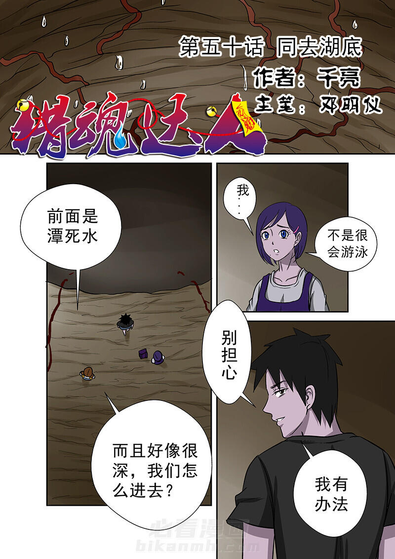 《猎魂达人》漫画最新章节第50话 50免费下拉式在线观看章节第【16】张图片