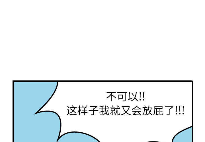 《杀人的屁》漫画最新章节第3话 3免费下拉式在线观看章节第【41】张图片