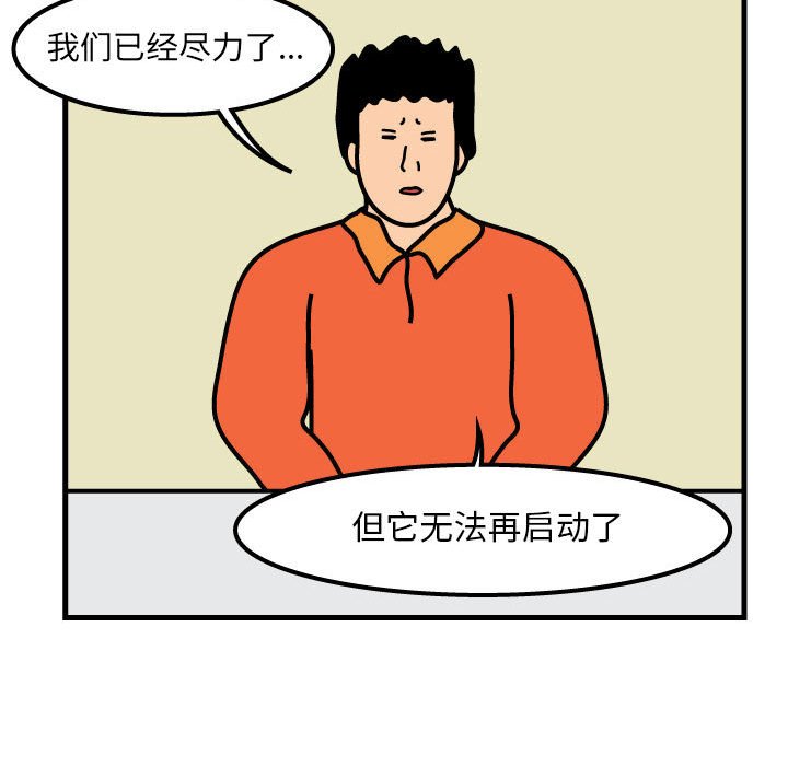 《杀人的屁》漫画最新章节第116话 116免费下拉式在线观看章节第【20】张图片