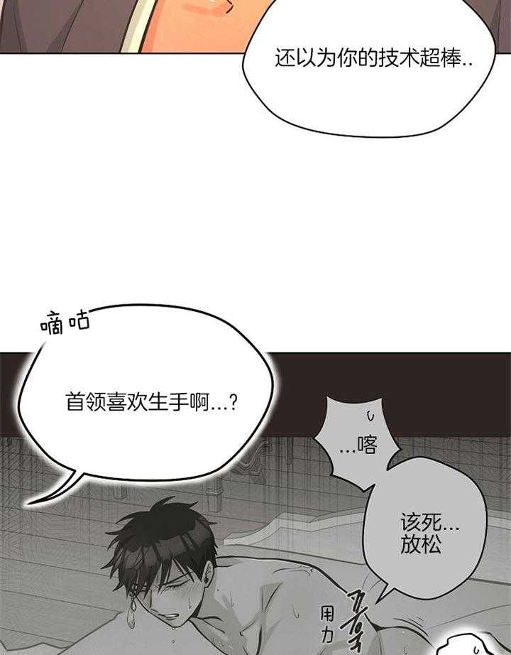 《逃跑计划》漫画最新章节第34话 被嫌弃了免费下拉式在线观看章节第【30】张图片