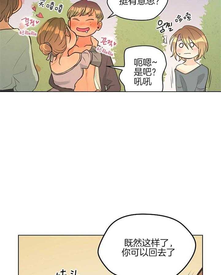 《逃跑计划》漫画最新章节第34话 被嫌弃了免费下拉式在线观看章节第【5】张图片