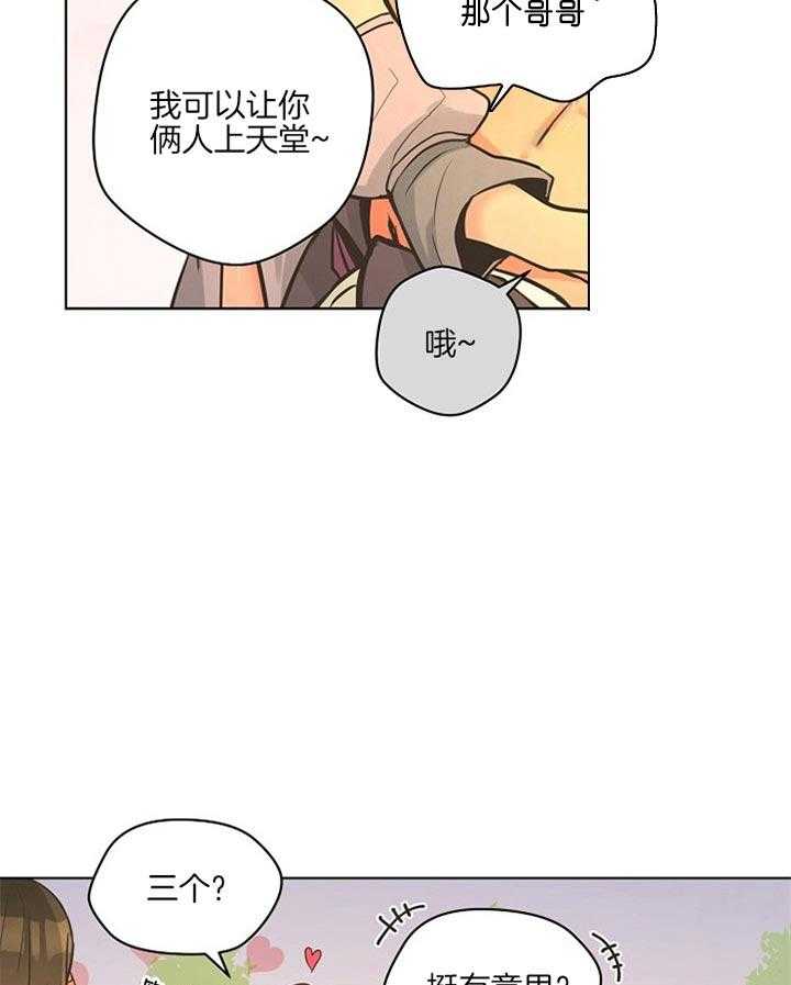 《逃跑计划》漫画最新章节第34话 被嫌弃了免费下拉式在线观看章节第【6】张图片