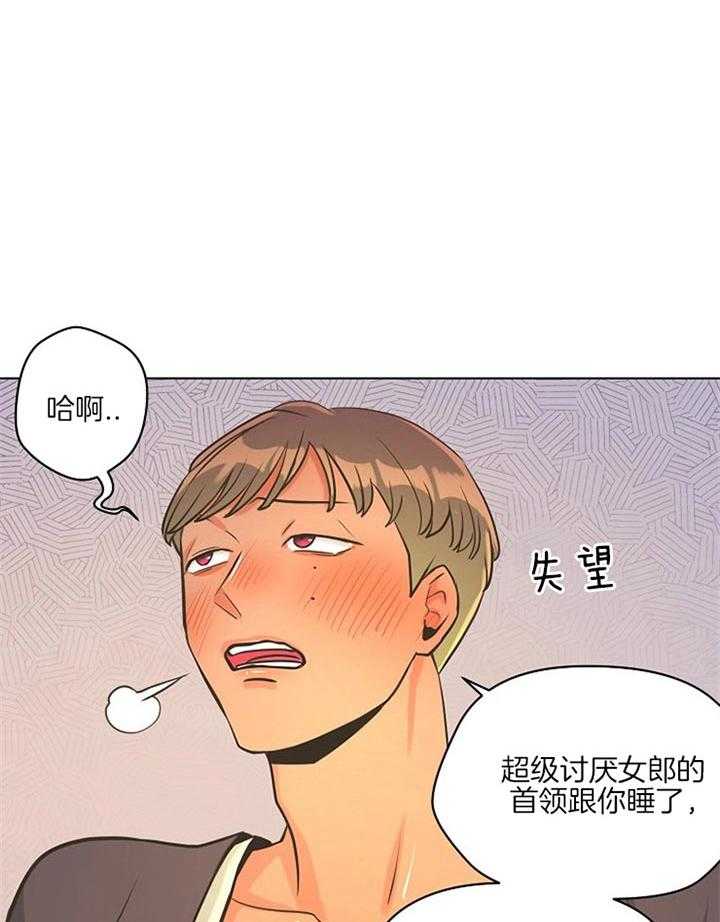 《逃跑计划》漫画最新章节第34话 被嫌弃了免费下拉式在线观看章节第【31】张图片