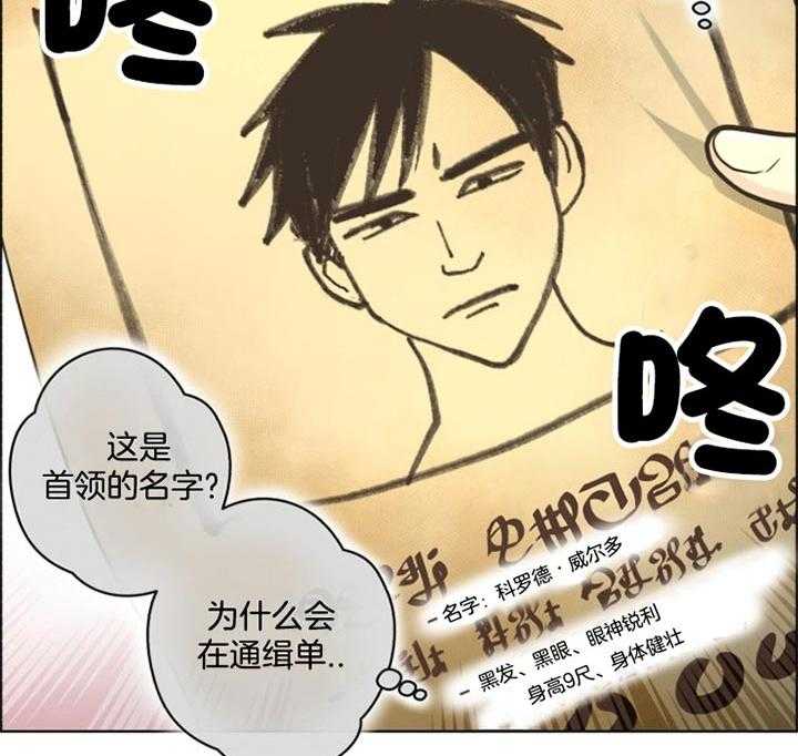 《逃跑计划》漫画最新章节第41话 通缉单免费下拉式在线观看章节第【17】张图片