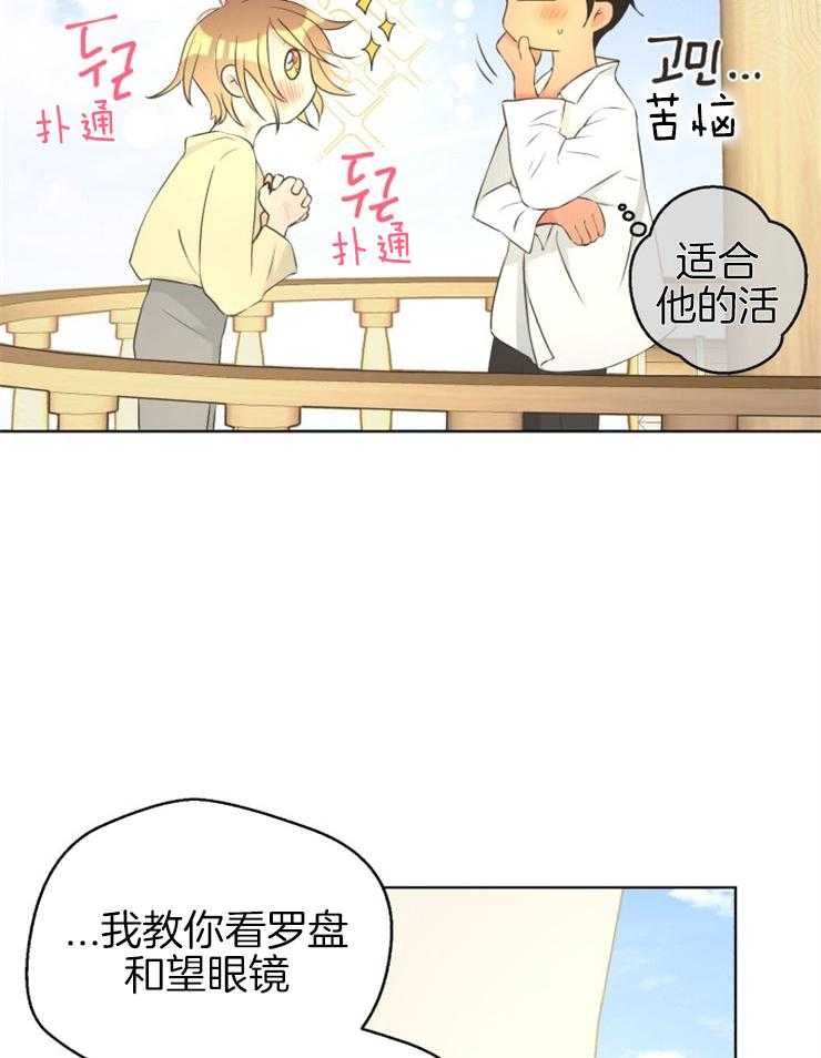 《逃跑计划》漫画最新章节第74话 开心到跌倒免费下拉式在线观看章节第【34】张图片