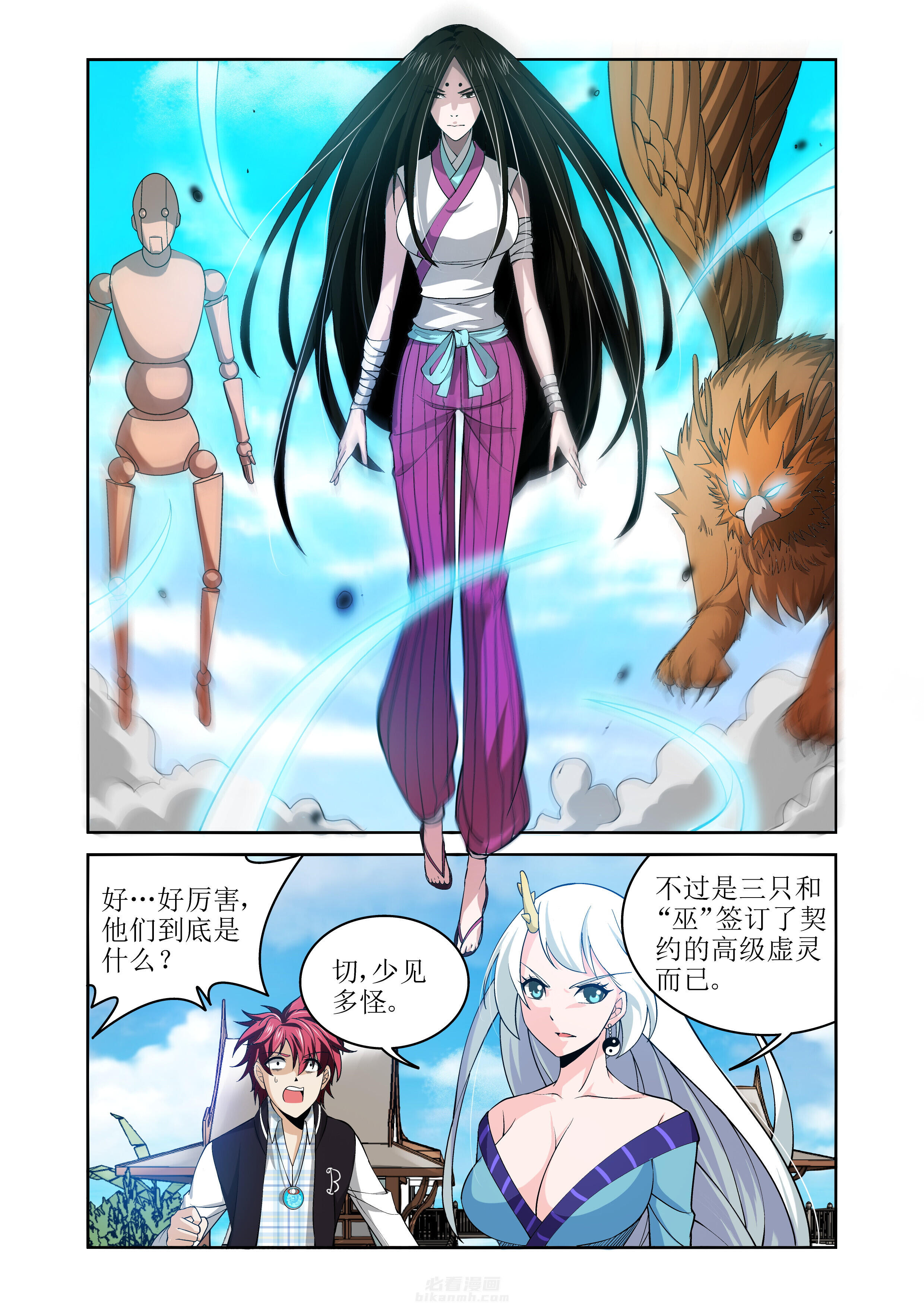 《虚灵幻想谭》漫画最新章节第4话 4免费下拉式在线观看章节第【8】张图片