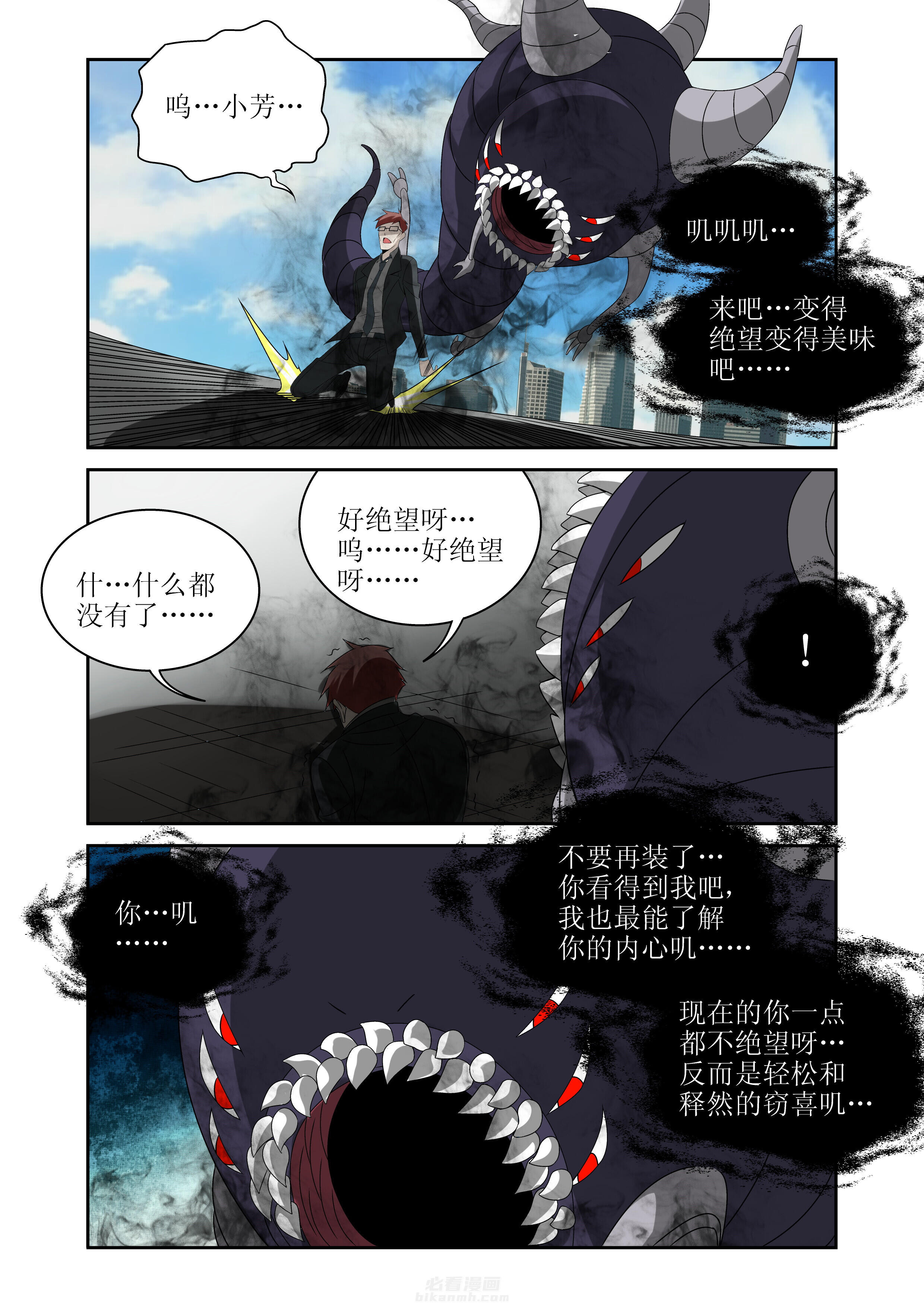 《虚灵幻想谭》漫画最新章节第12话 12免费下拉式在线观看章节第【7】张图片