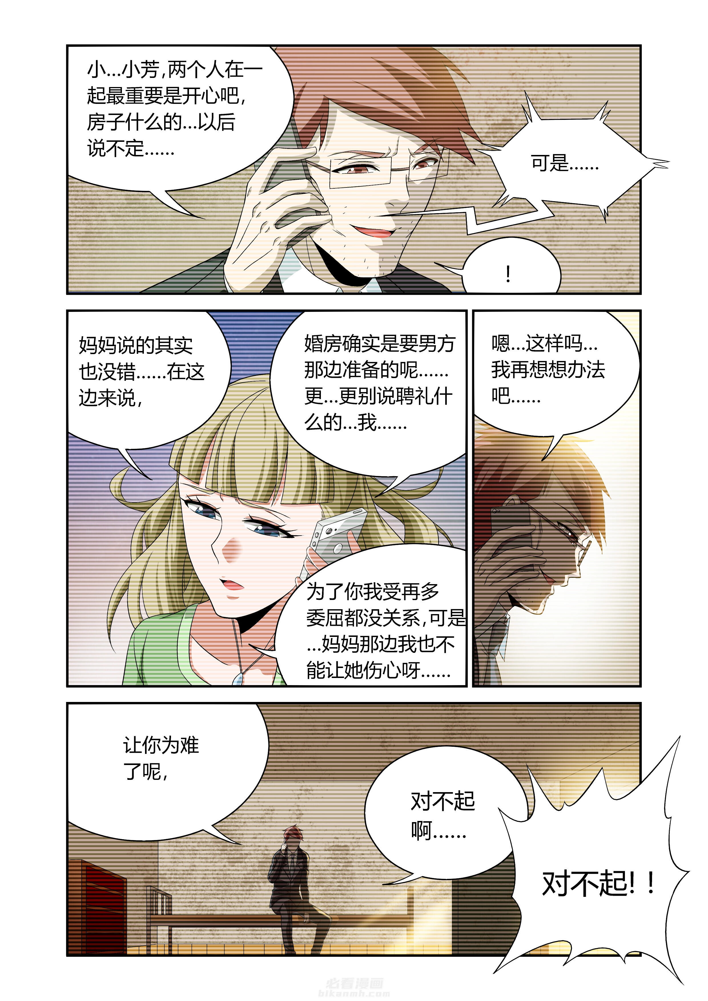 《虚灵幻想谭》漫画最新章节第14话 14免费下拉式在线观看章节第【5】张图片