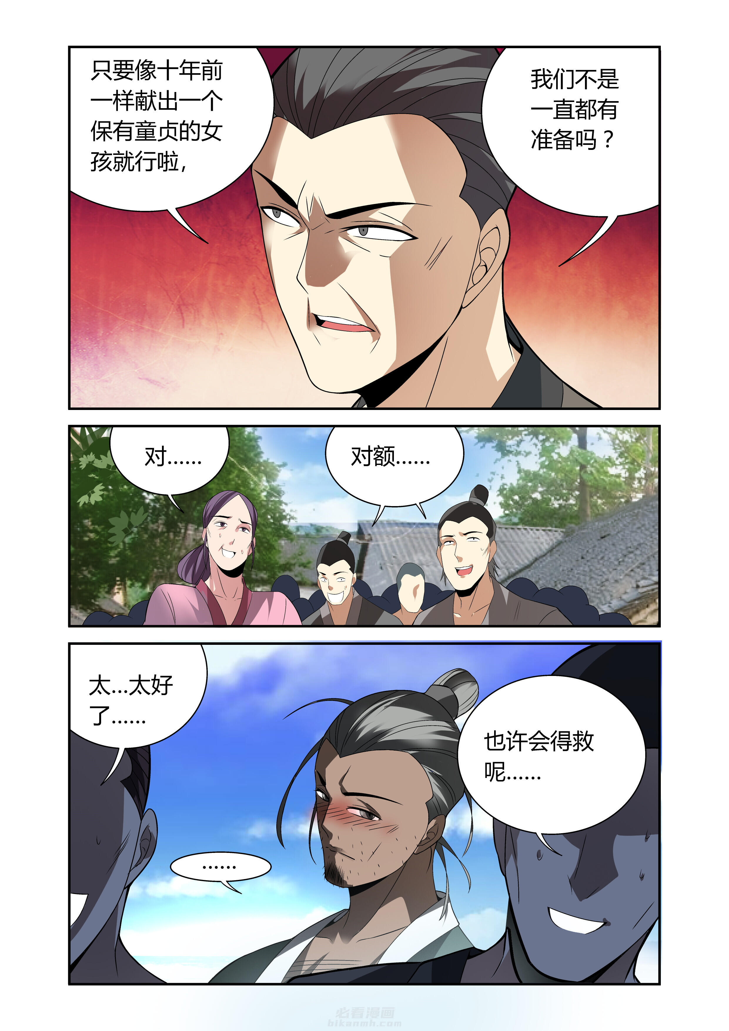 《虚灵幻想谭》漫画最新章节第23话 23免费下拉式在线观看章节第【7】张图片