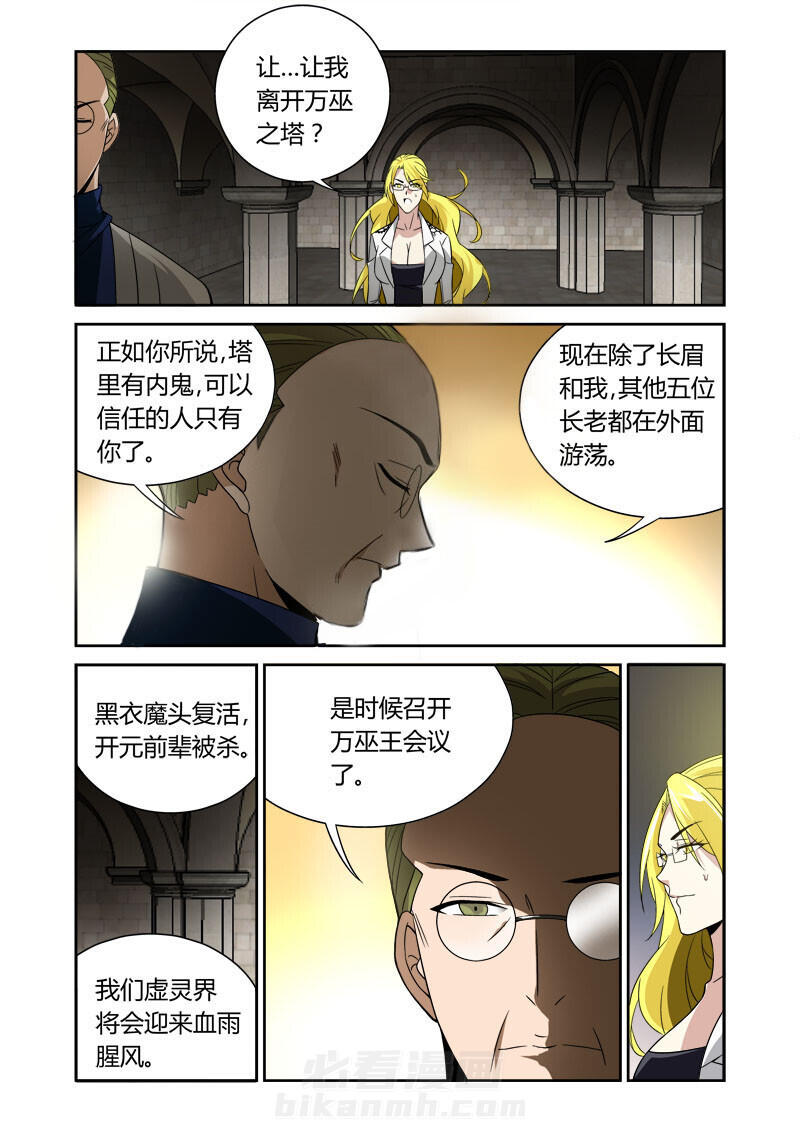 《虚灵幻想谭》漫画最新章节第39话 39免费下拉式在线观看章节第【5】张图片