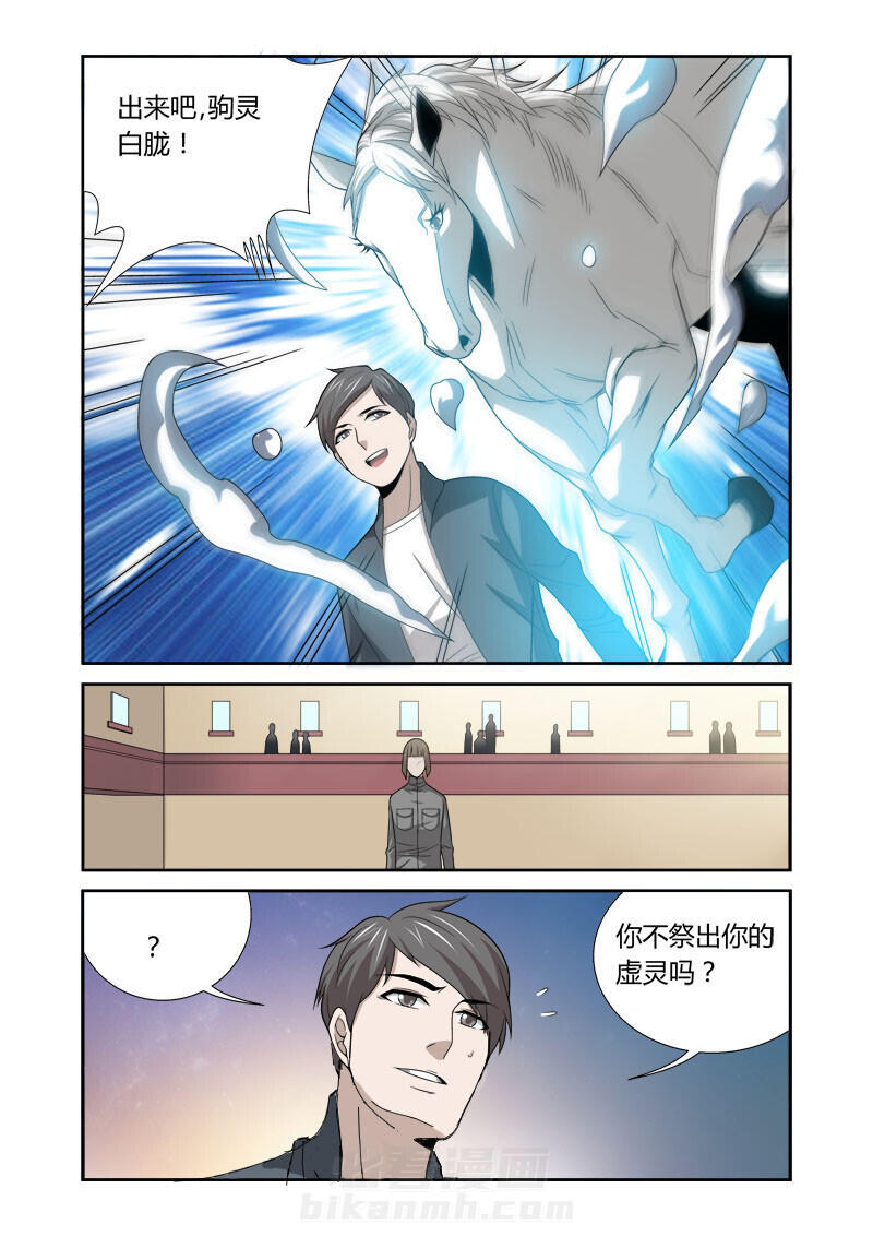 《虚灵幻想谭》漫画最新章节第46话 46免费下拉式在线观看章节第【7】张图片