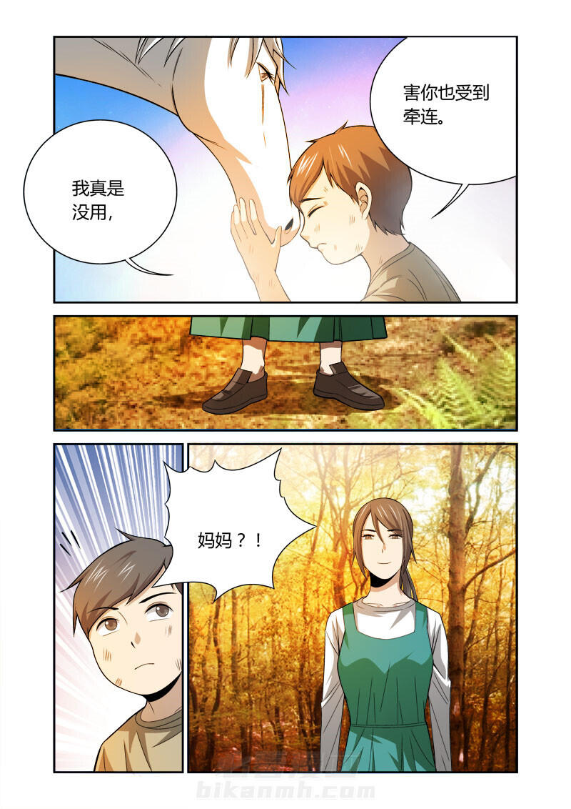 《虚灵幻想谭》漫画最新章节第48话 48免费下拉式在线观看章节第【4】张图片