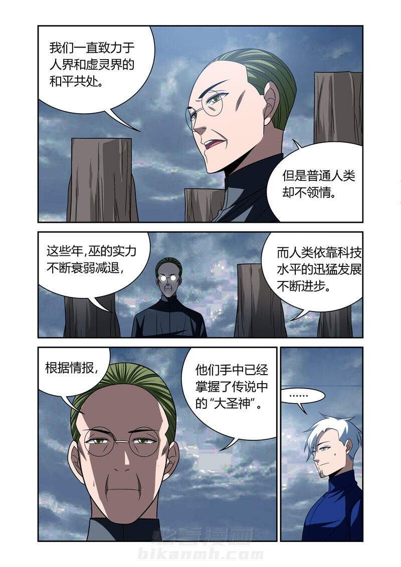 《虚灵幻想谭》漫画最新章节第54话 54免费下拉式在线观看章节第【4】张图片