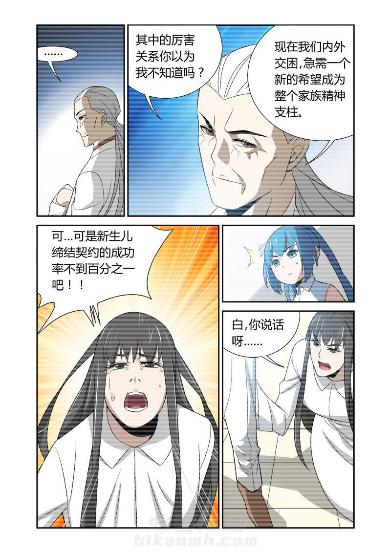 《虚灵幻想谭》漫画最新章节第61话 61免费下拉式在线观看章节第【3】张图片