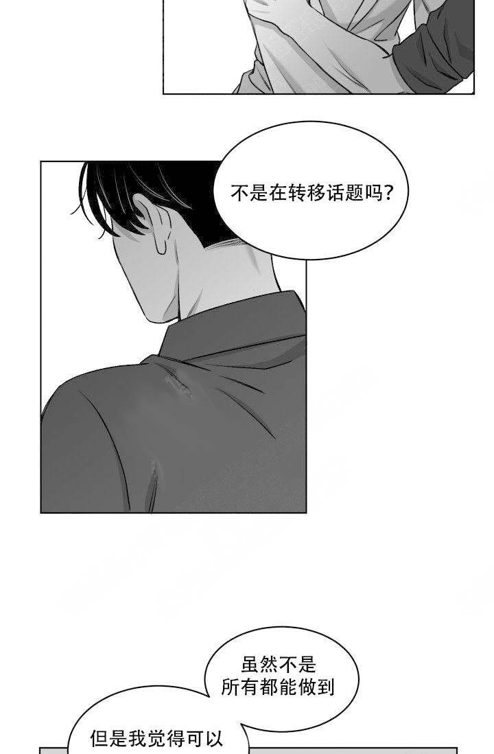 《强扭的瓜，甜的！》漫画最新章节第17话 17_不要避开我免费下拉式在线观看章节第【15】张图片