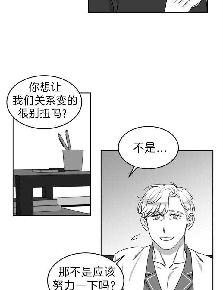 《强扭的瓜，甜的！》漫画最新章节第22话 对不起免费下拉式在线观看章节第【11】张图片