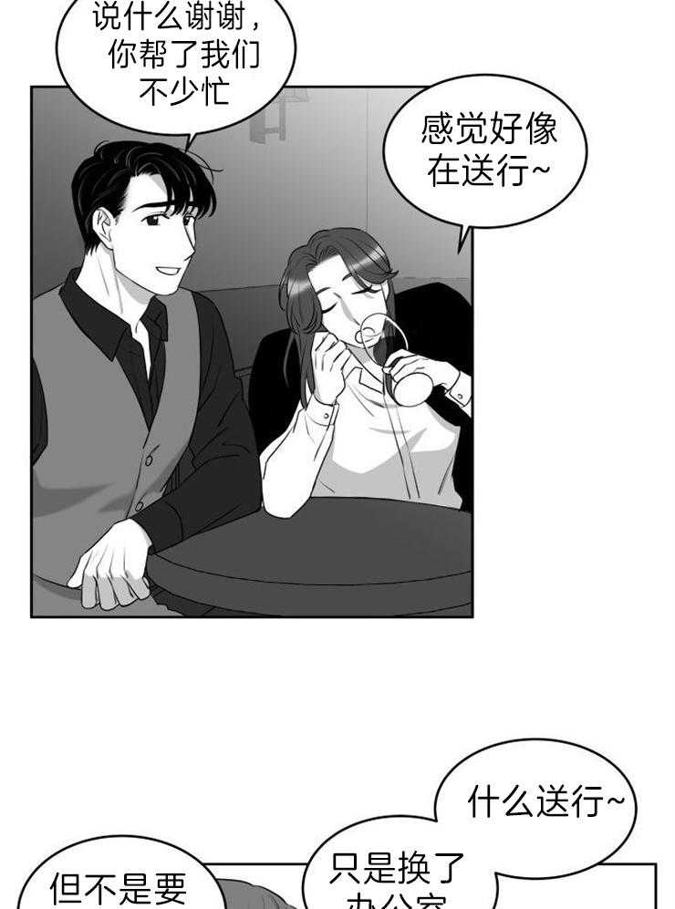 《强扭的瓜，甜的！》漫画最新章节第23话 同事聚会免费下拉式在线观看章节第【19】张图片